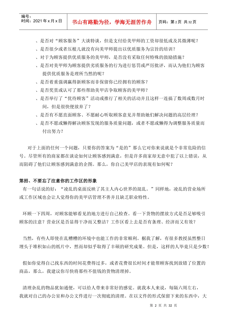 美甲店赢取忠实顾客招培训讲义_第2页