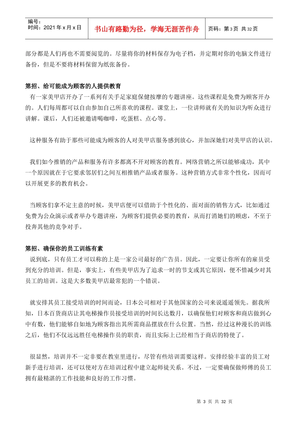 美甲店赢取忠实顾客招培训讲义_第3页
