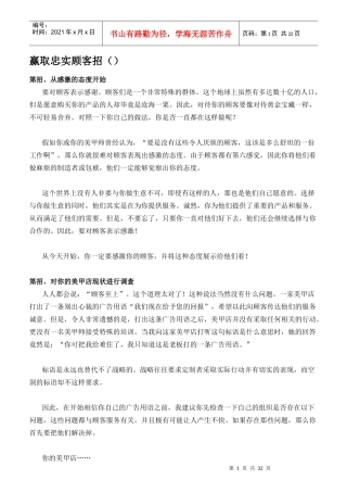 美甲店赢取忠实顾客招培训讲义