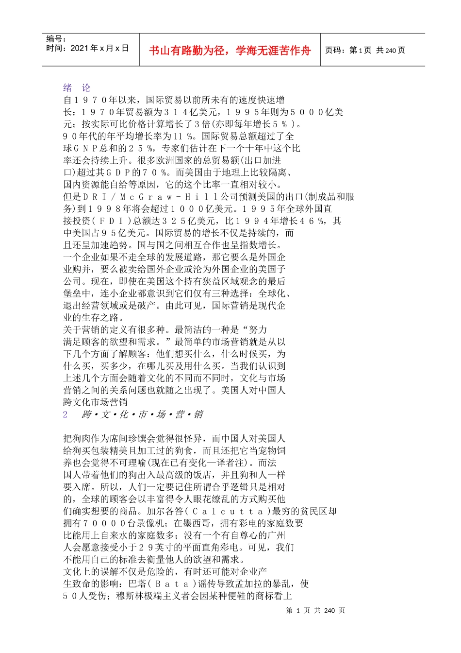 跨文化市场营销（253P）_第1页