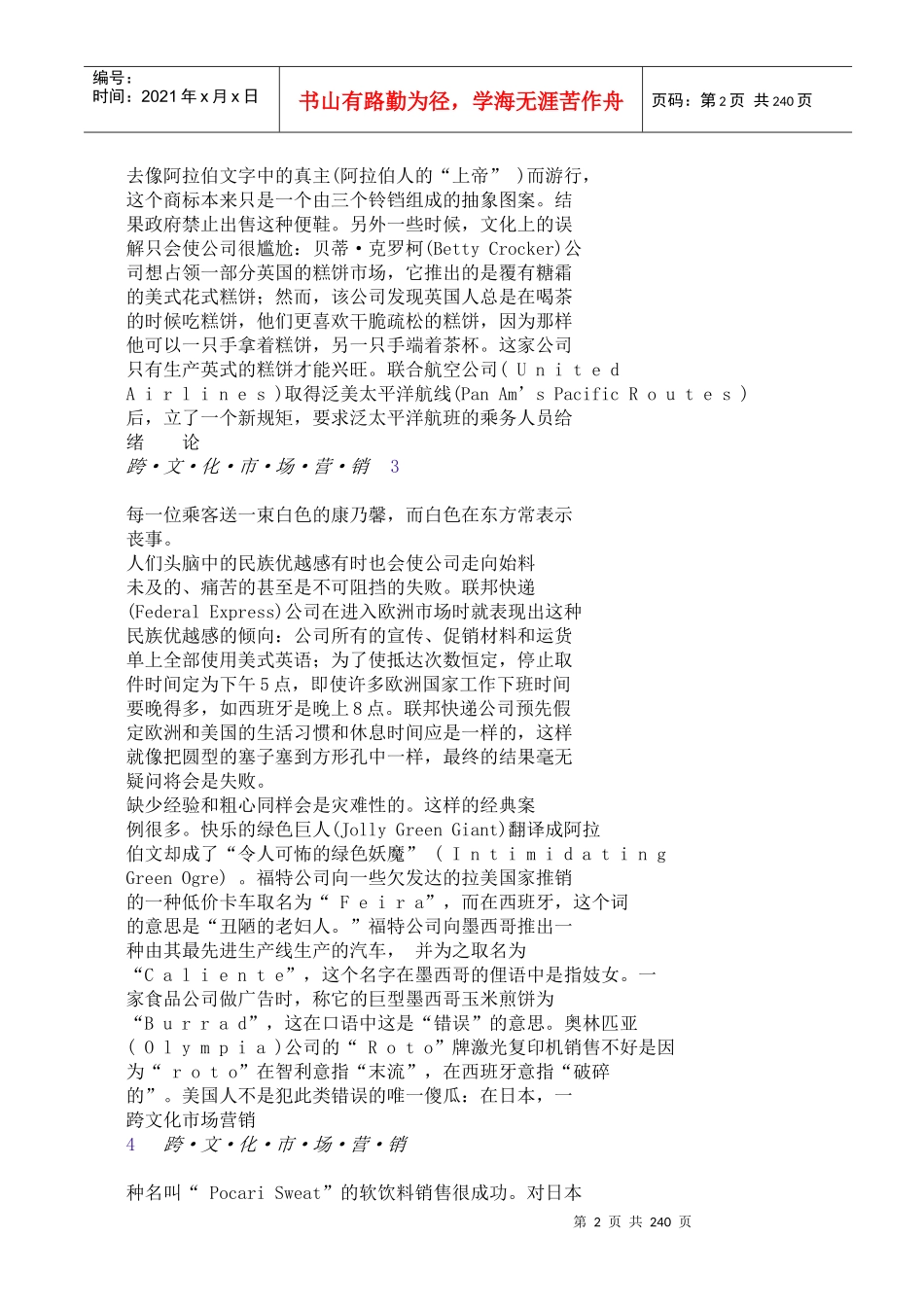 跨文化市场营销（253P）_第2页