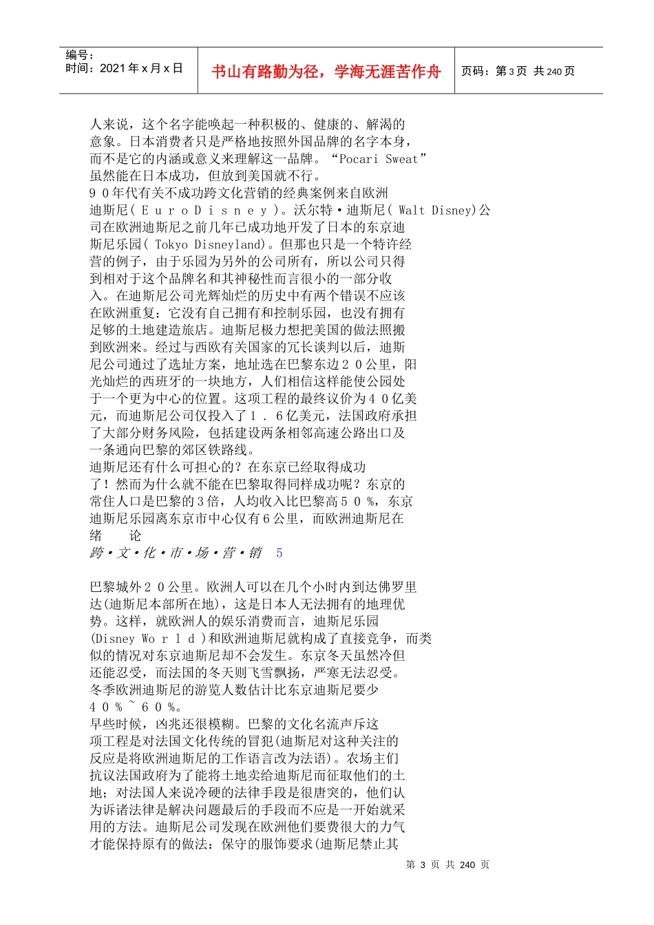 跨文化市场营销（253P）_第3页