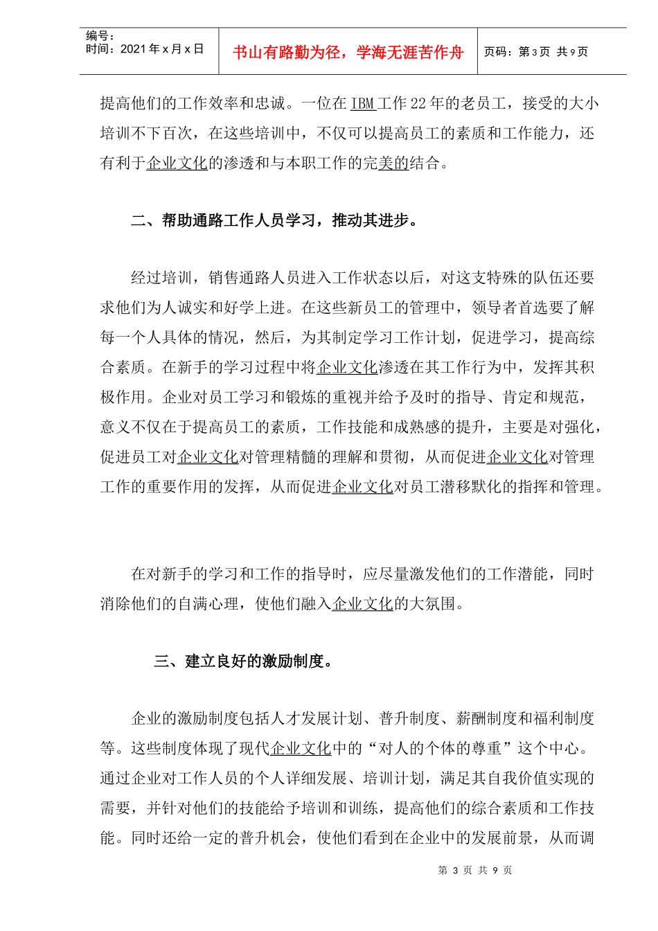 浅谈销售策略的推广管理_第3页