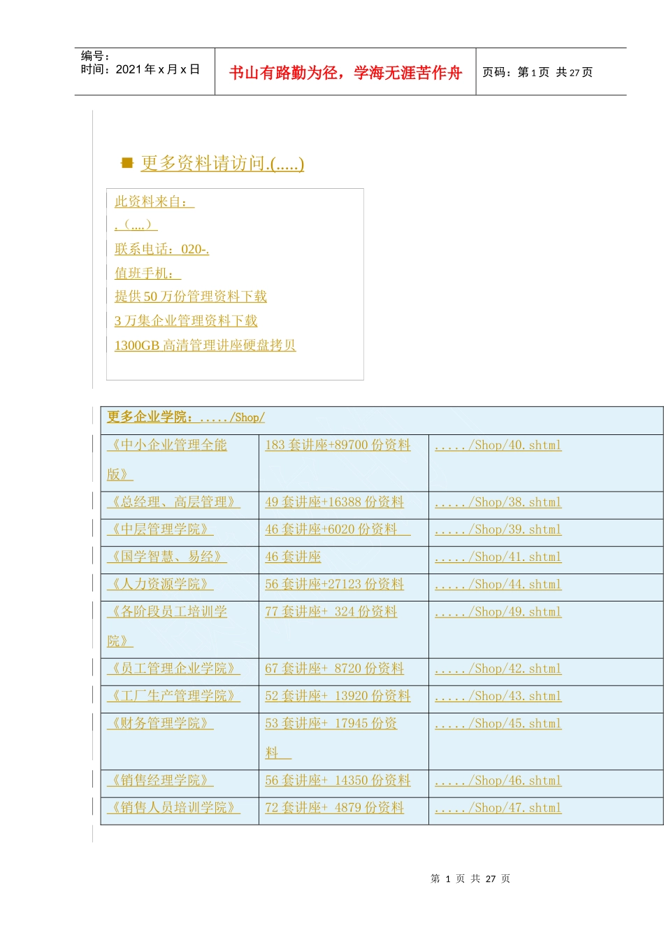 超短期融资券发行登记业务操作指导书_第1页