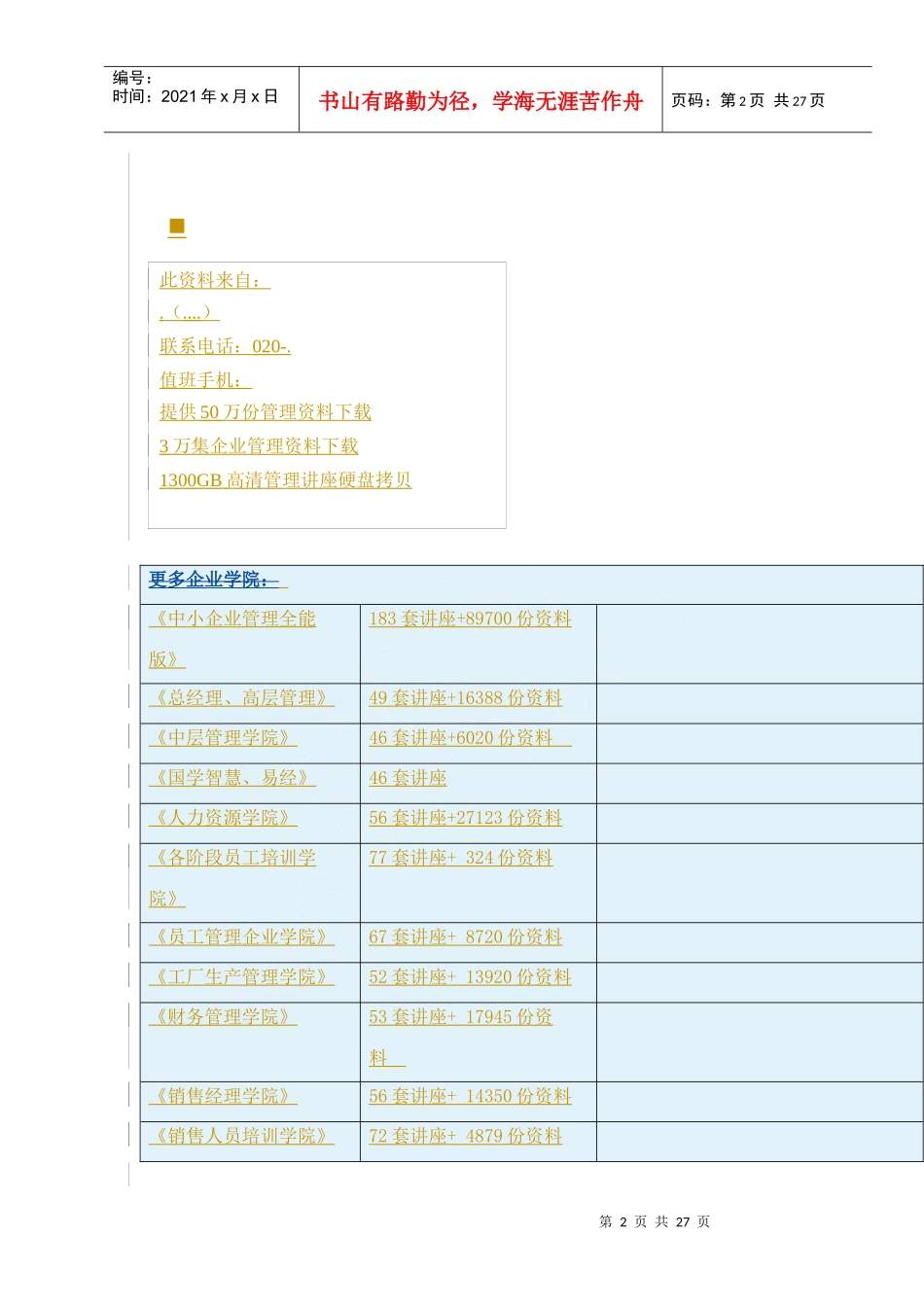 超短期融资券发行登记业务操作指导书_第2页
