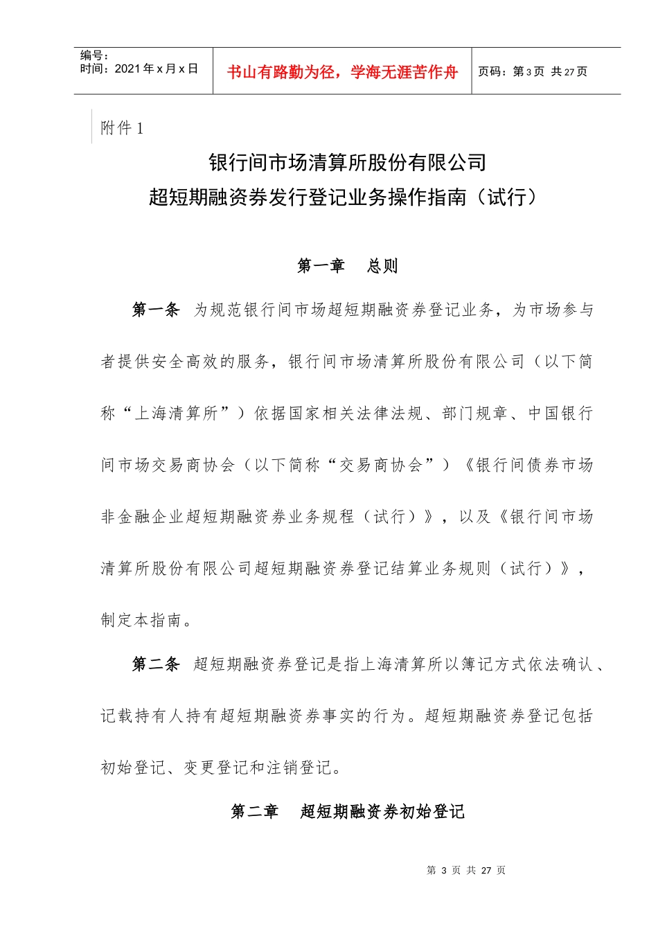 超短期融资券发行登记业务操作指导书_第3页