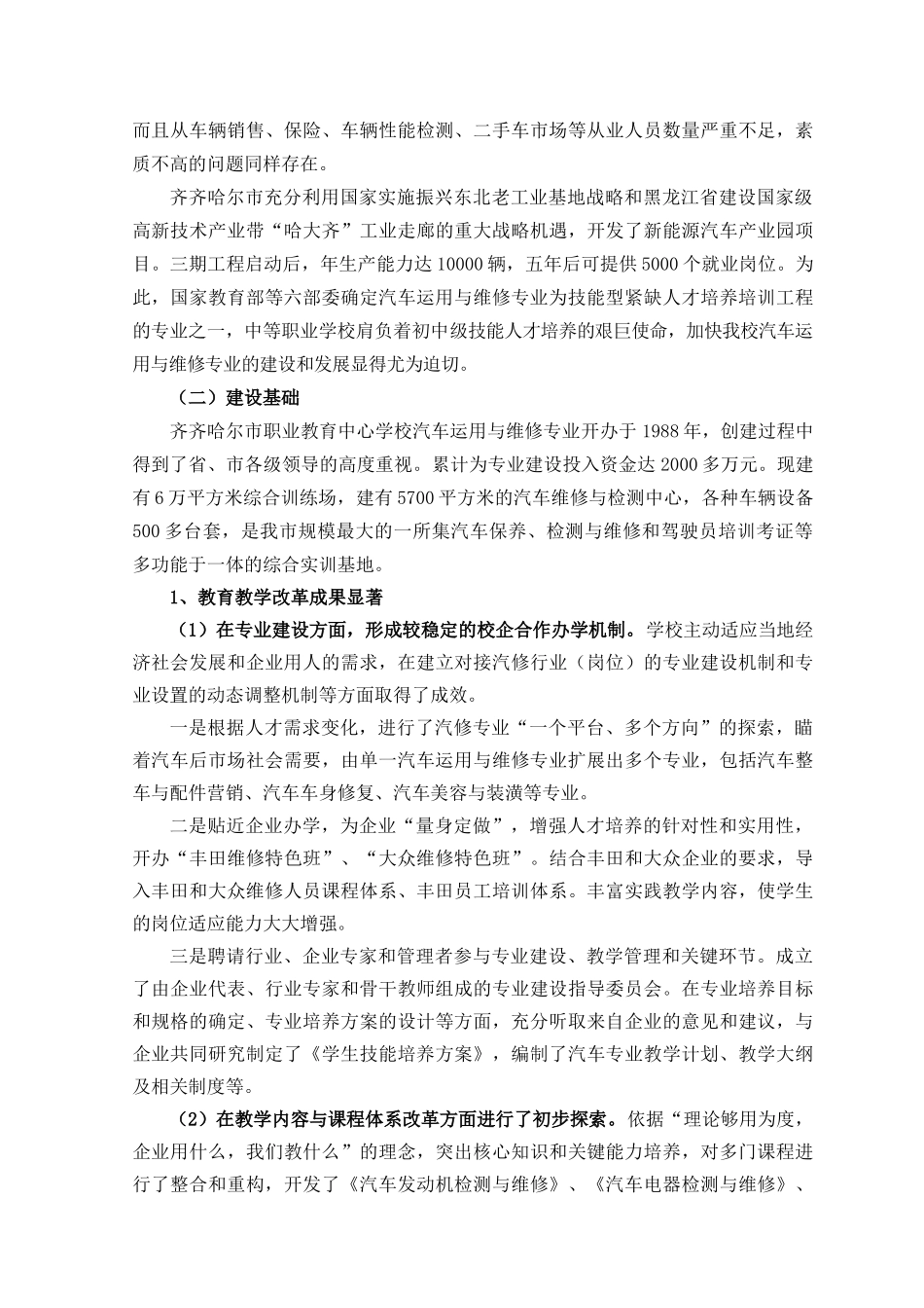 汽车运用与维修重点支持专业建设计划2_第3页