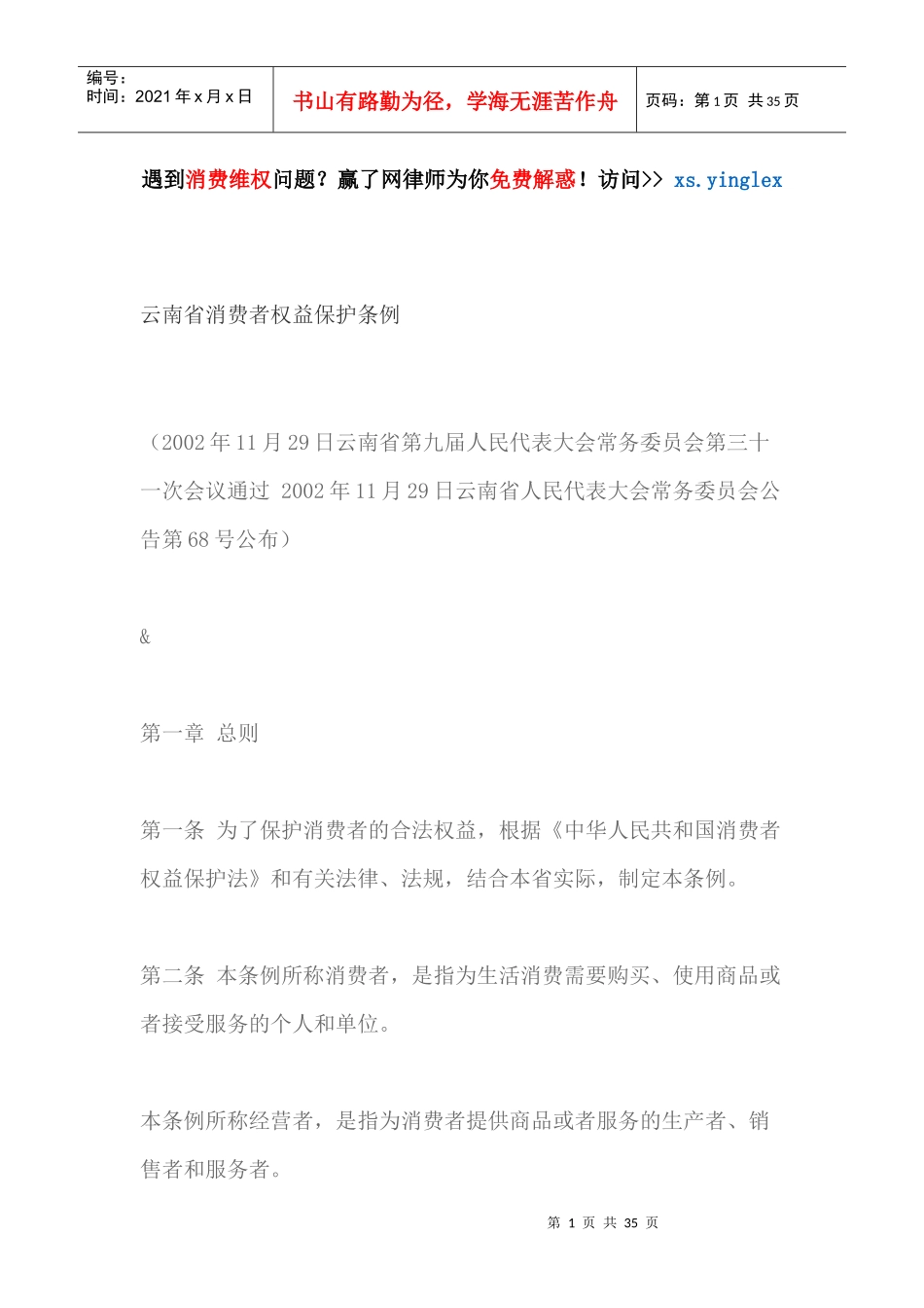 某省消费者权益保护条例_第1页