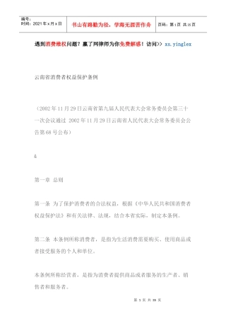 某省消费者权益保护条例