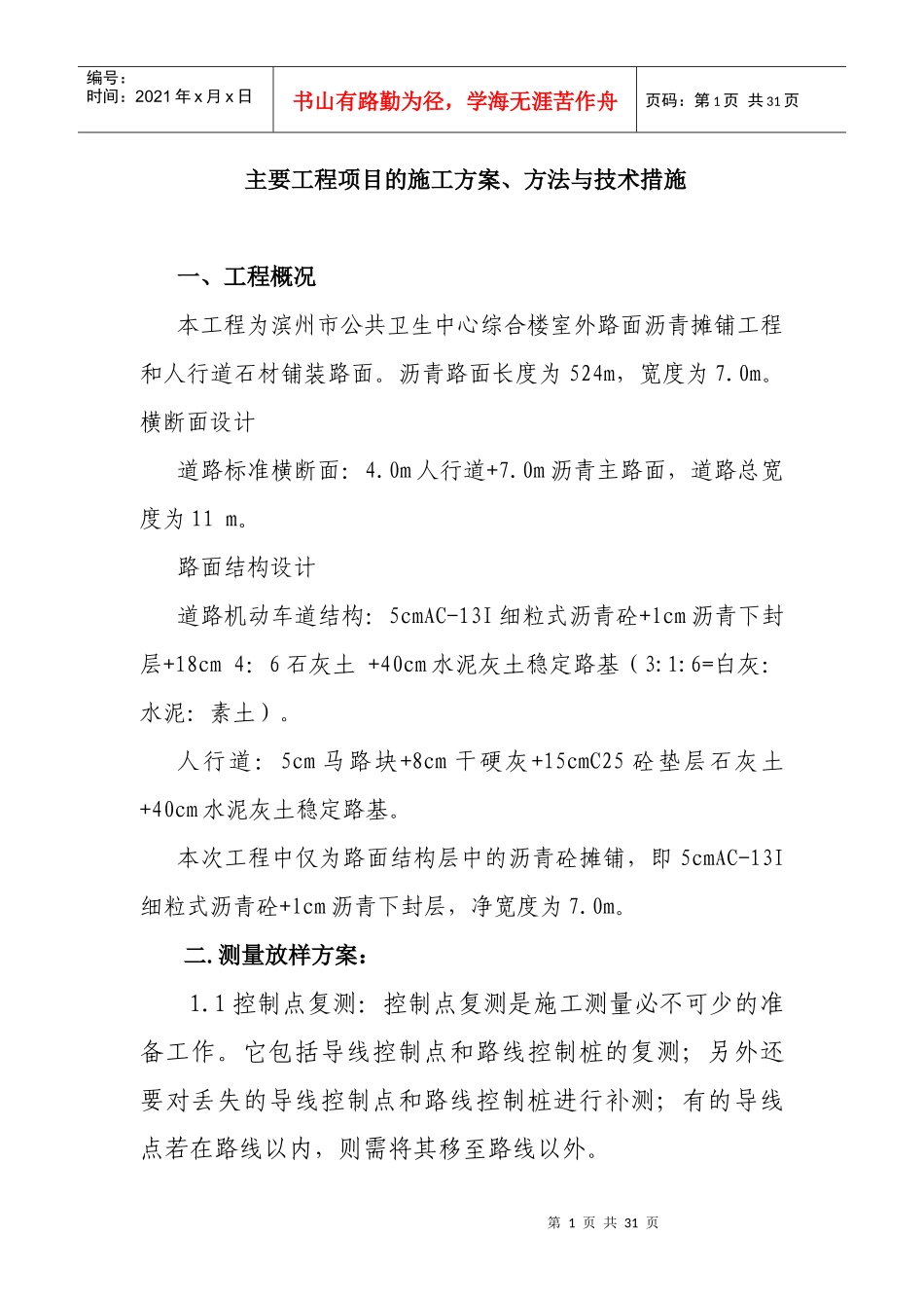 路面施工方案-路面施工方案_第1页