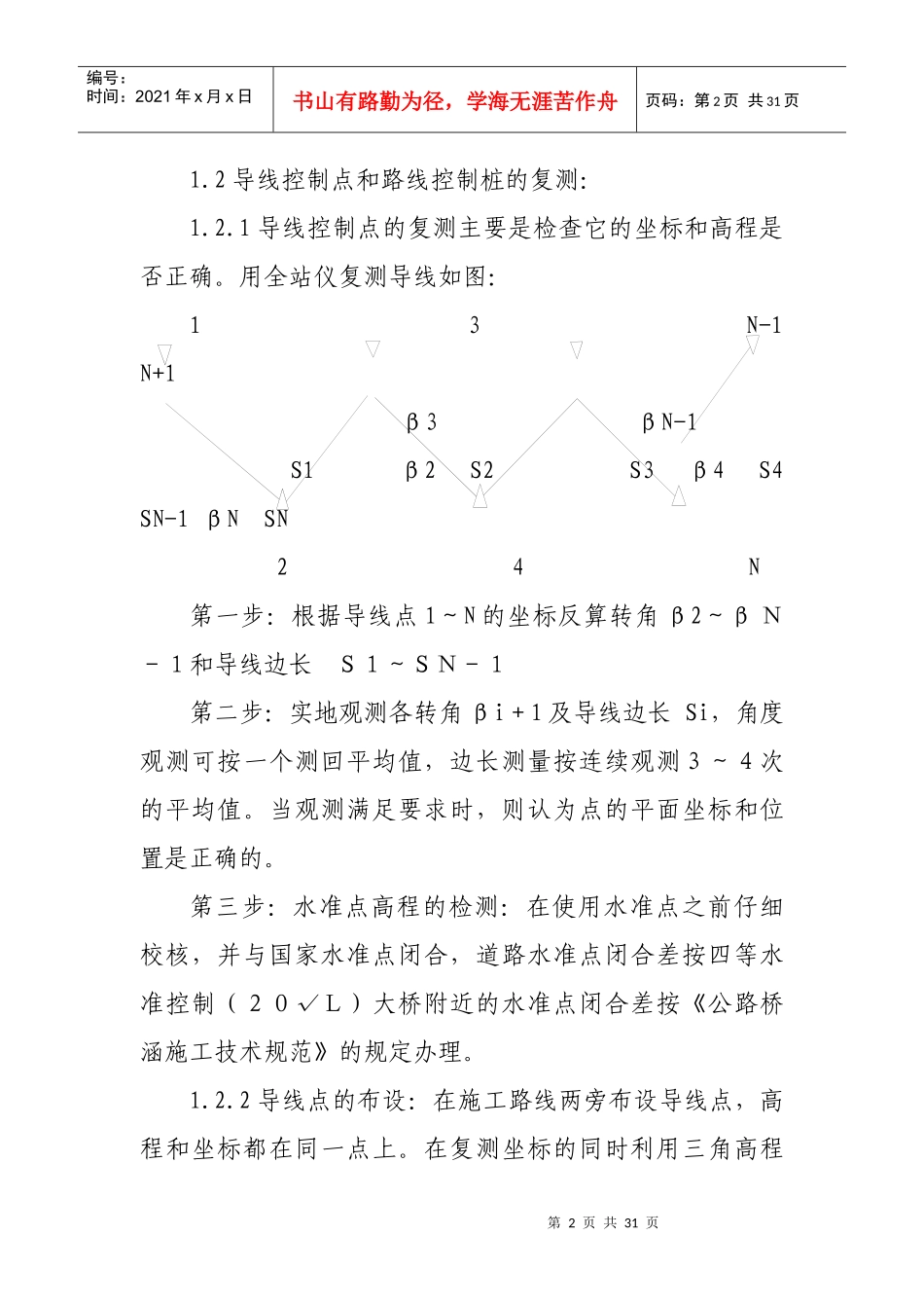 路面施工方案-路面施工方案_第2页