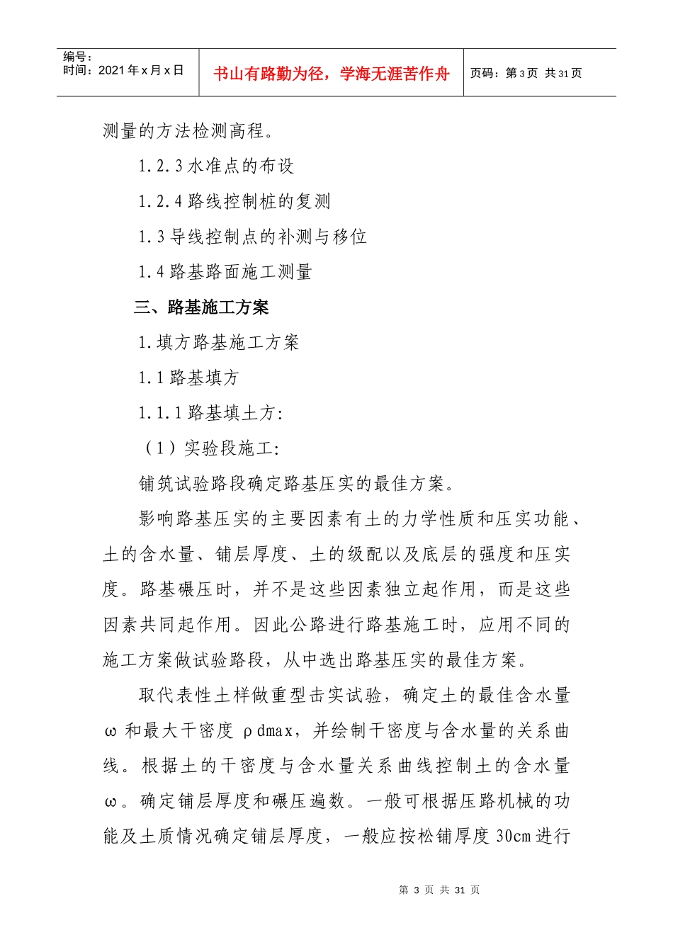 路面施工方案-路面施工方案_第3页