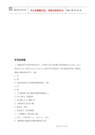 计算机终端软硬件维护考试试题