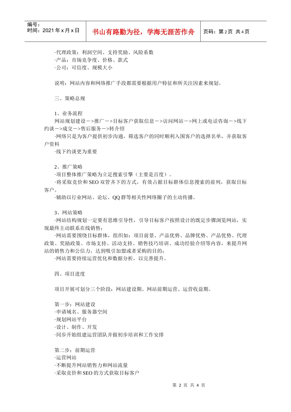 灯饰灯具企业网络营销项目策划方案模板_第2页