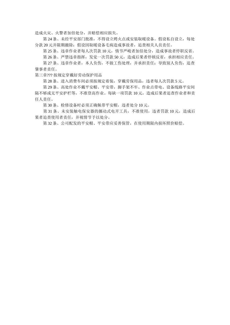 员工安全行为准则及实施细则 _第2页