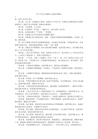 员工安全行为准则及实施细则 