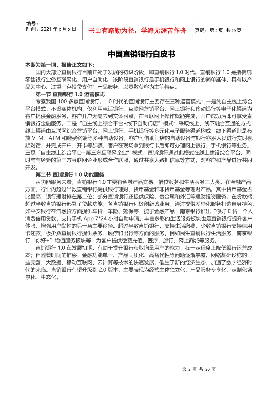 直销银行白皮书_第2页