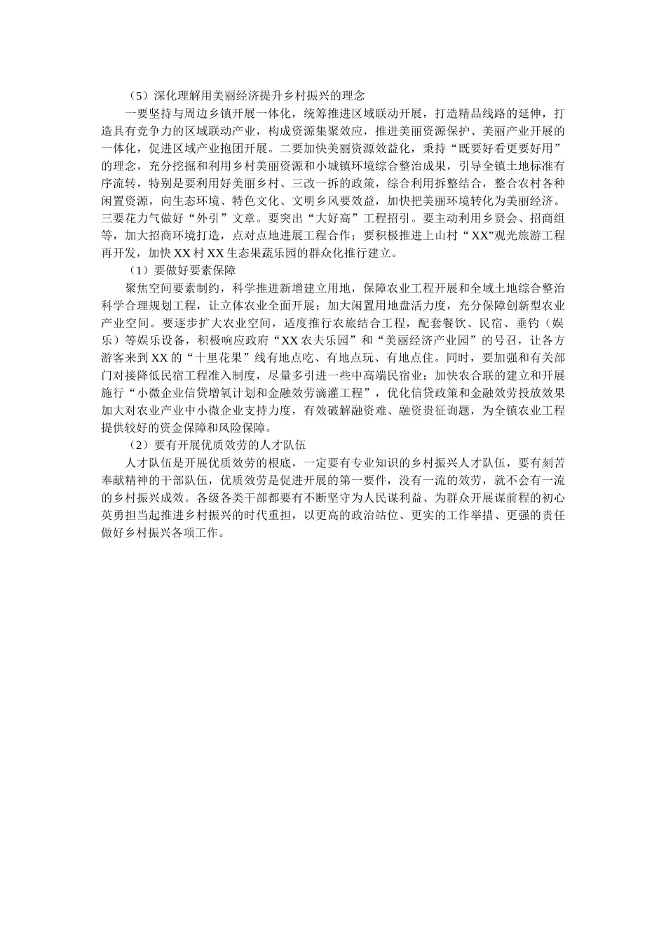 镇关于促进乡村振兴发展战略的调研报告 _第2页