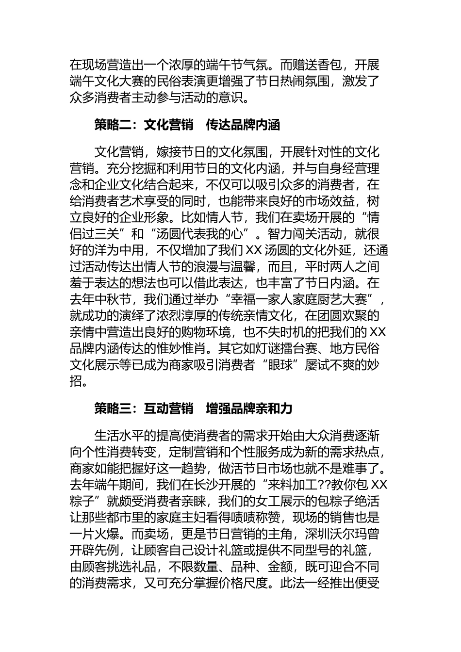 根据客户节日消费心理策划的促销策略_第2页