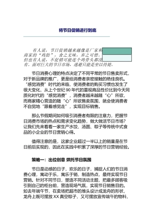 根据客户节日消费心理策划的促销策略