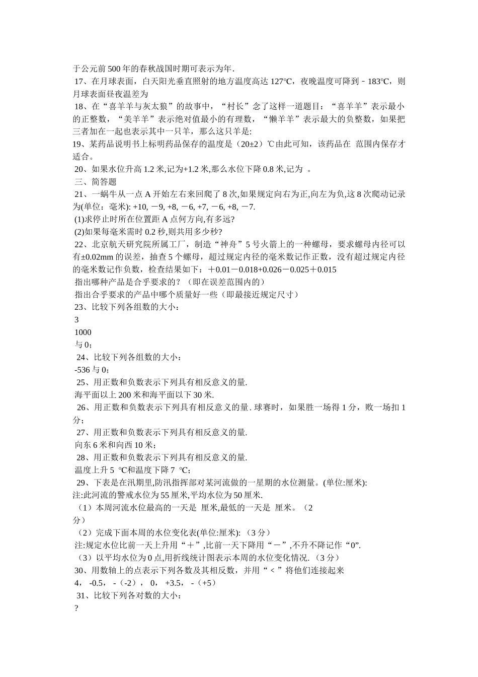 正数和负数同步练习(附答案) _第2页