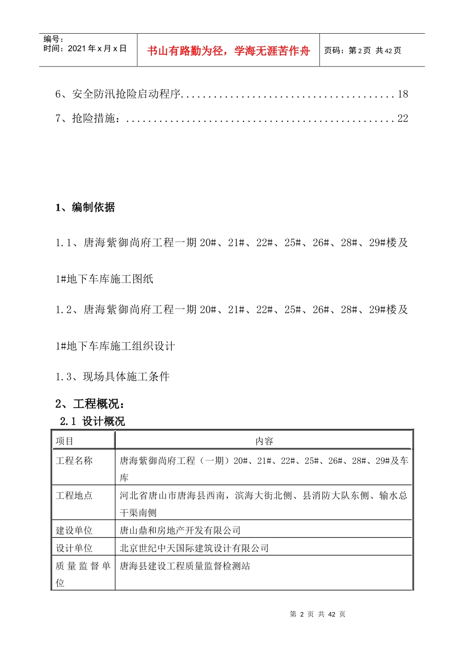 最好用的土建雨季施工方案_第3页
