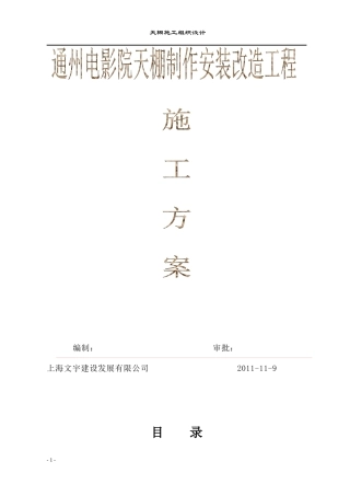钢结构雨棚施工方案