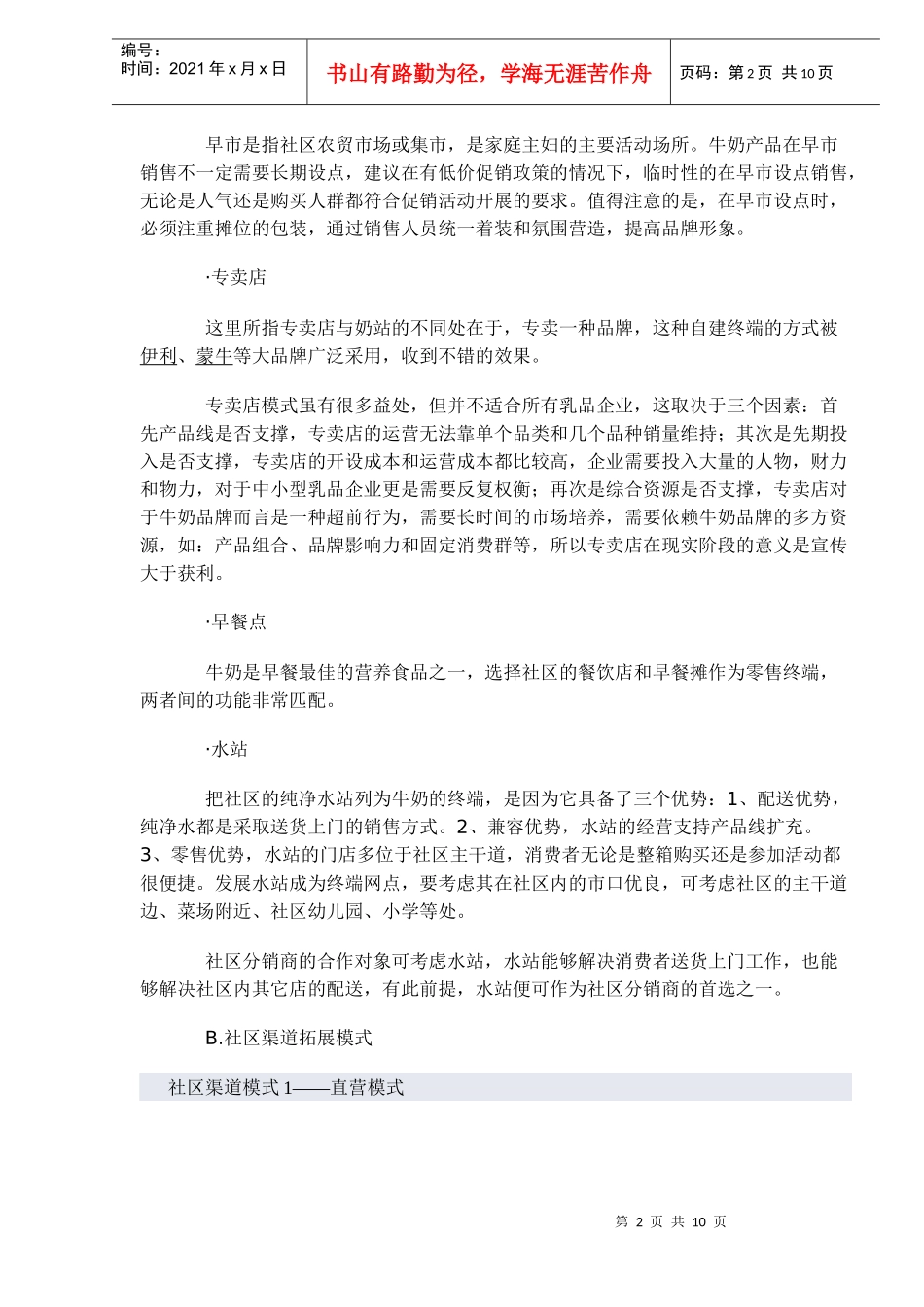 牛奶社区营销实战全攻略_第2页