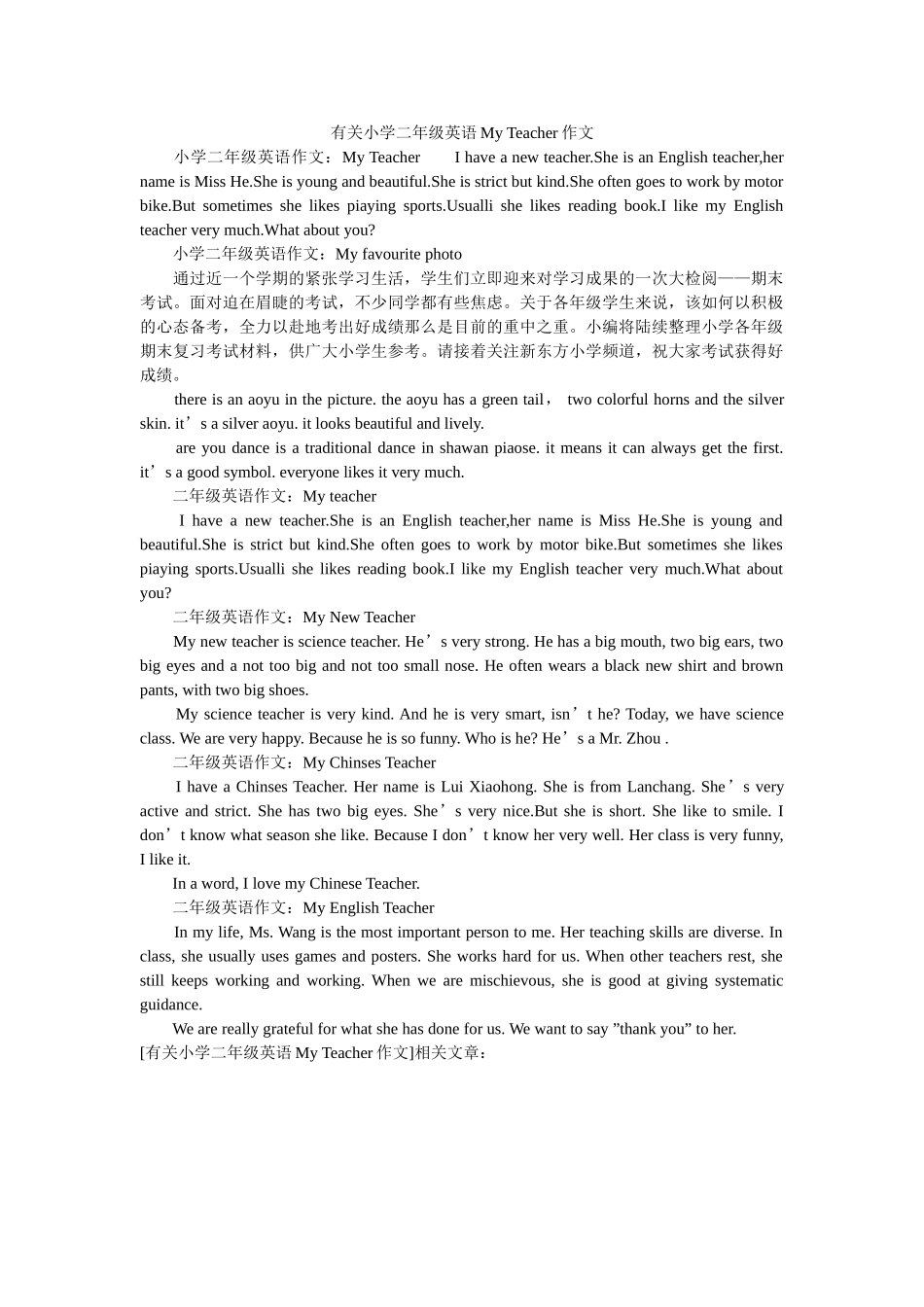 有关小ۥ学二年级英语My Teacher作文精选 _第1页