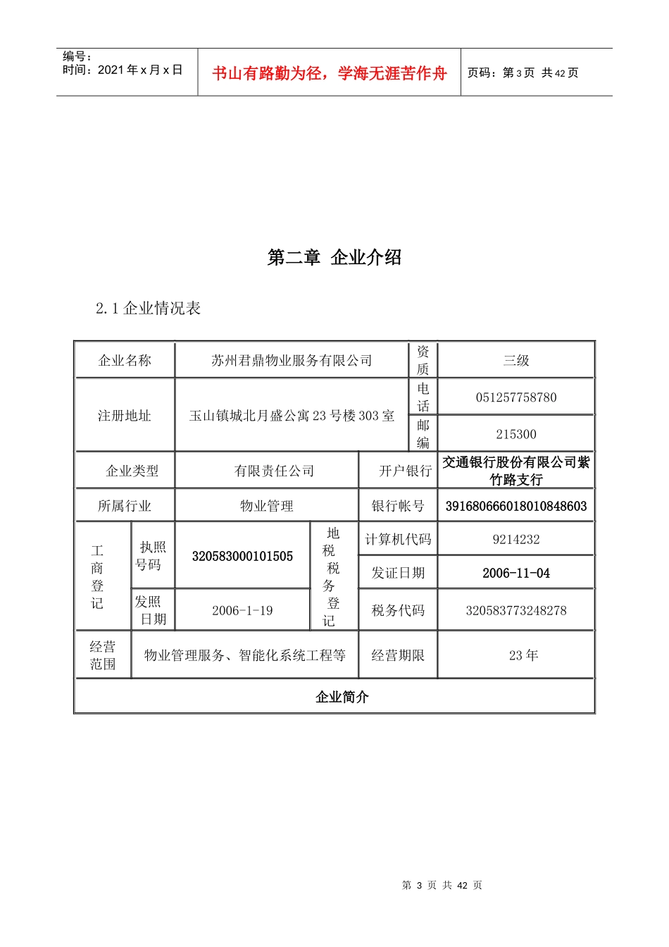 沭阳县中学服务方案_第3页