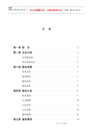 沭阳县中学服务方案