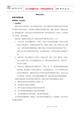 销售业务部分概述