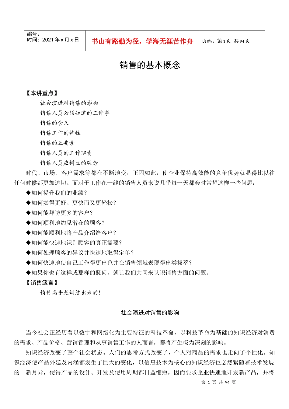 销售的基本概念培训资料_第1页