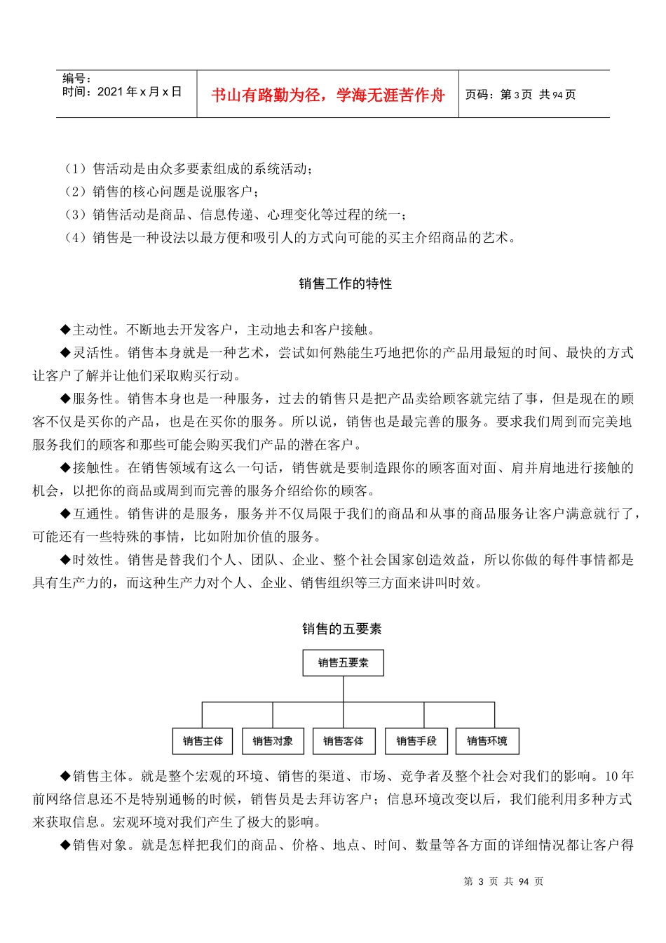 销售的基本概念培训资料_第3页