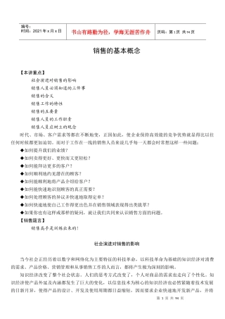 销售的基本概念培训资料