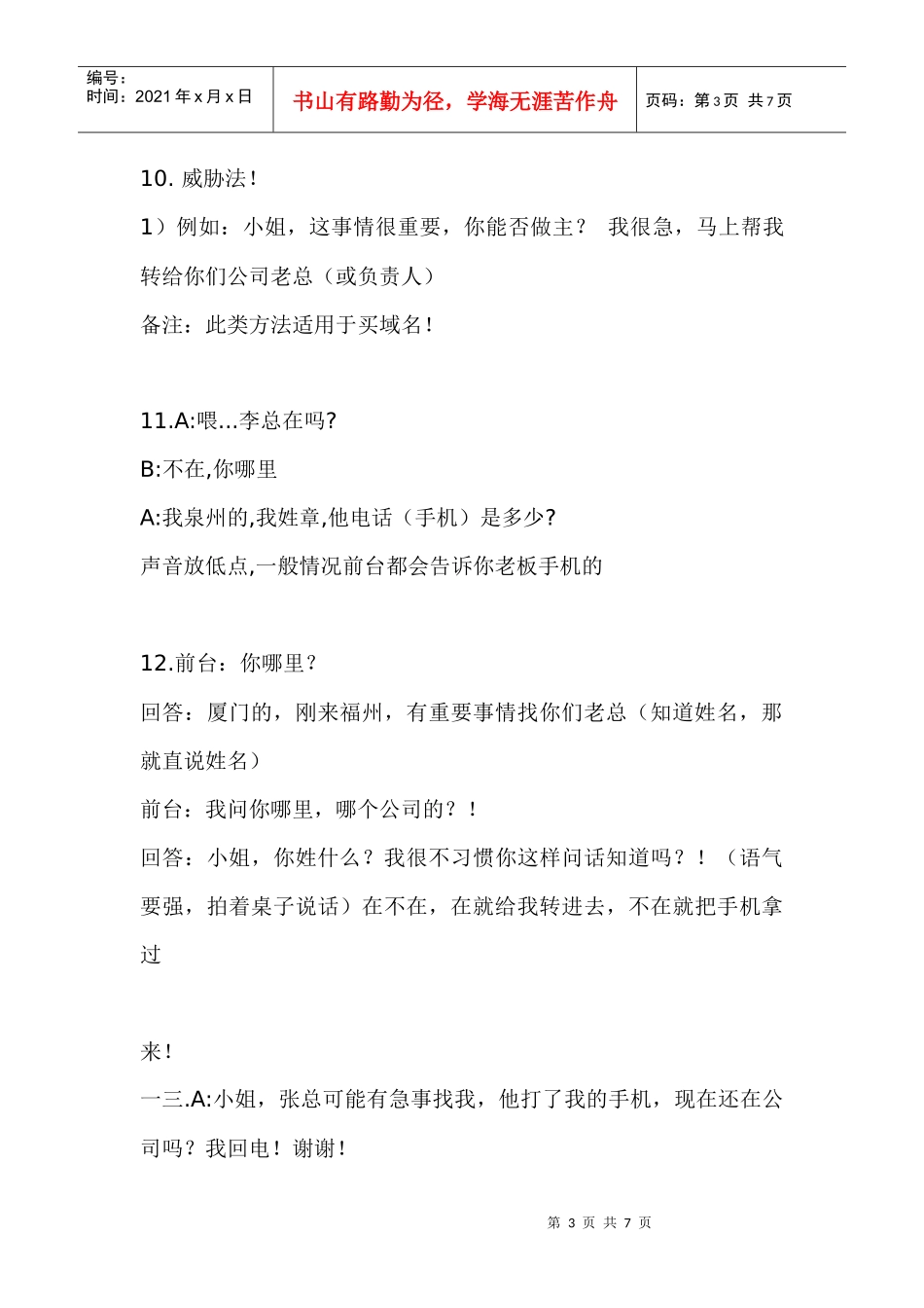 电话营销绕开前台方法实例_第3页