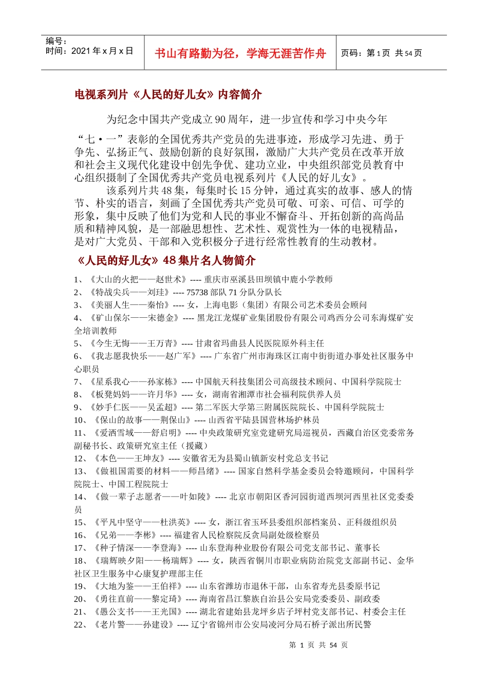 电视系列片《人民的好儿女》资料(下)_第1页