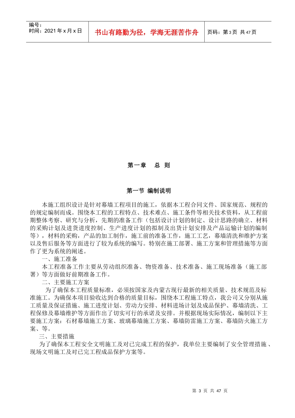 芜湖-幕墙施工方案_第3页