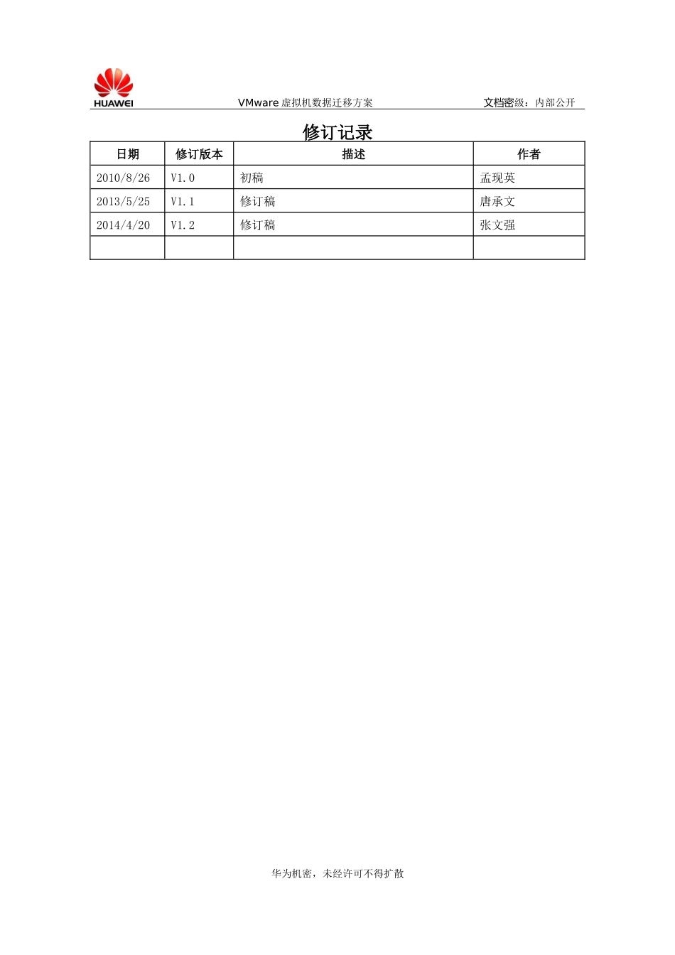 数据迁移服务V200R100C00----VMware虚拟机数据迁移方案_第2页