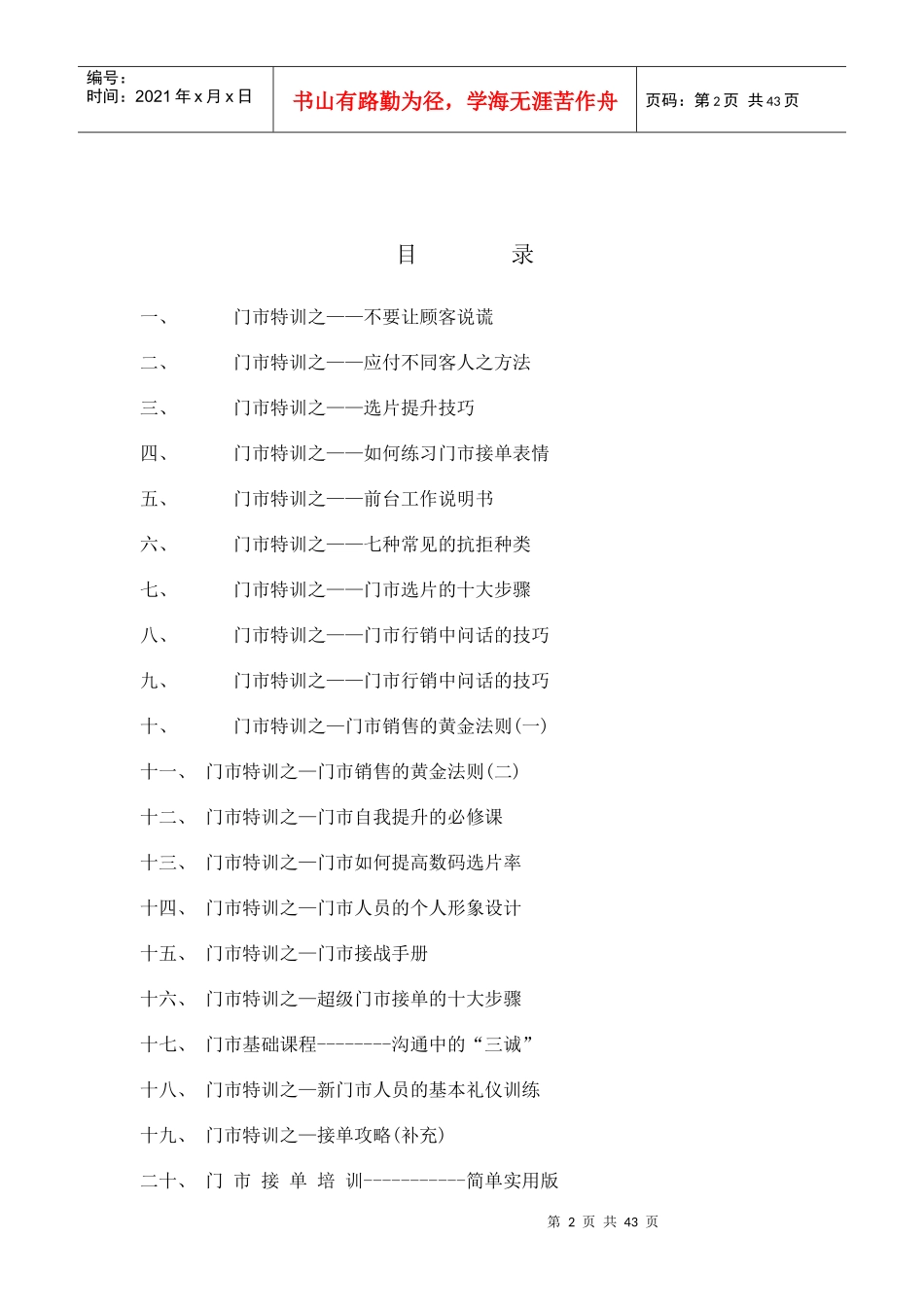权威摄影工作室门市培训_第2页