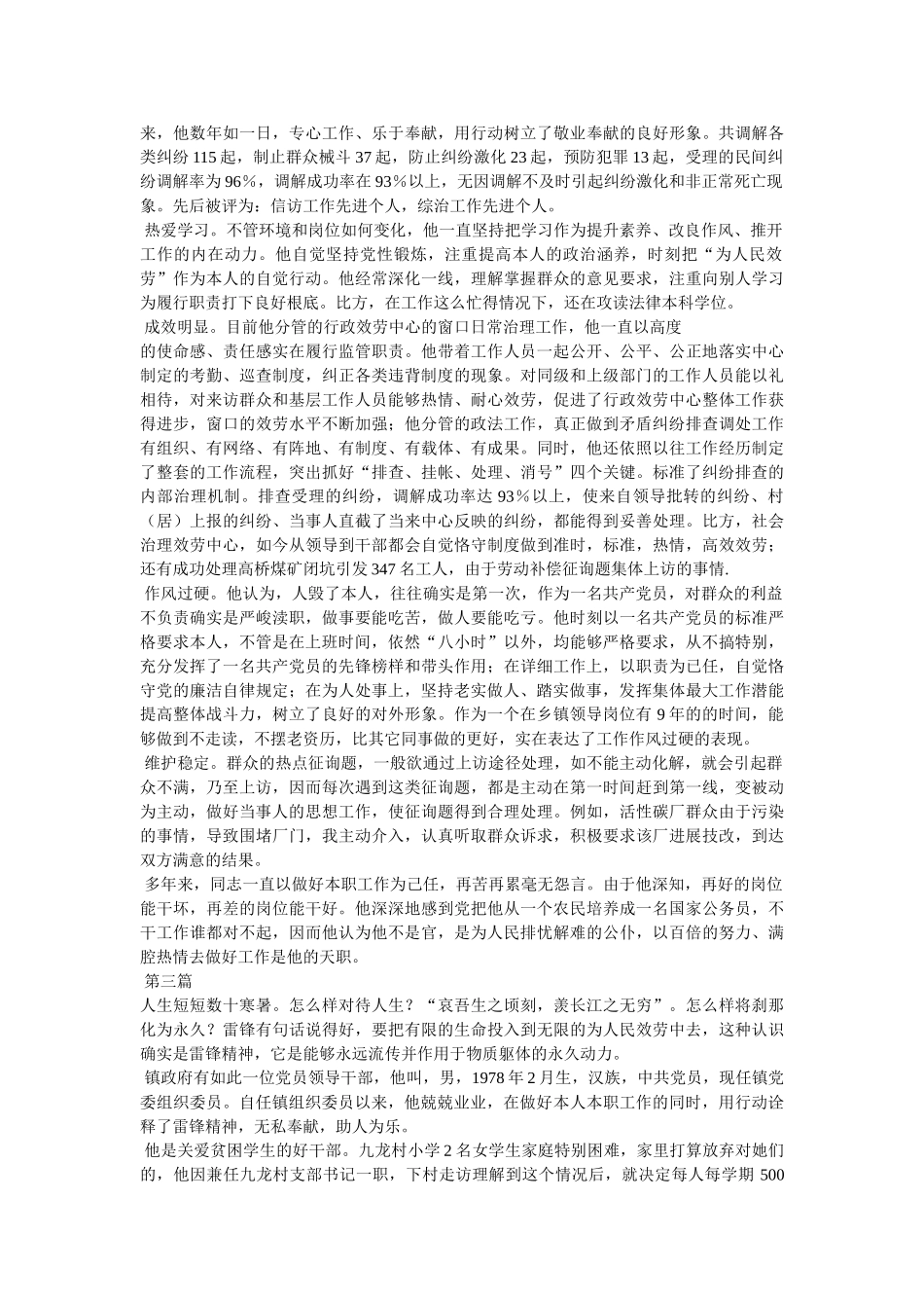 移民工作先进个人事迹材料 _第2页