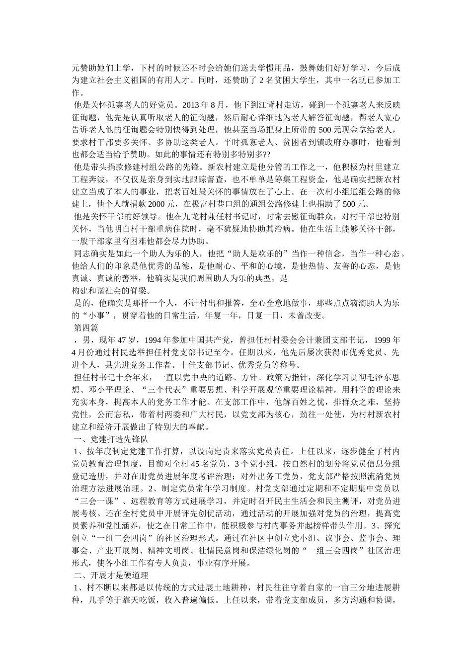 移民工作先进个人事迹材料 _第3页