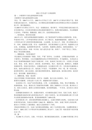 移民工作先进个人事迹材料 