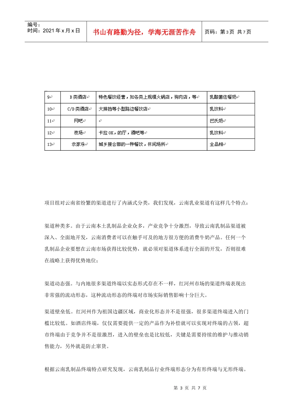 浓情多喝香飘红河3：渠道整合_第3页