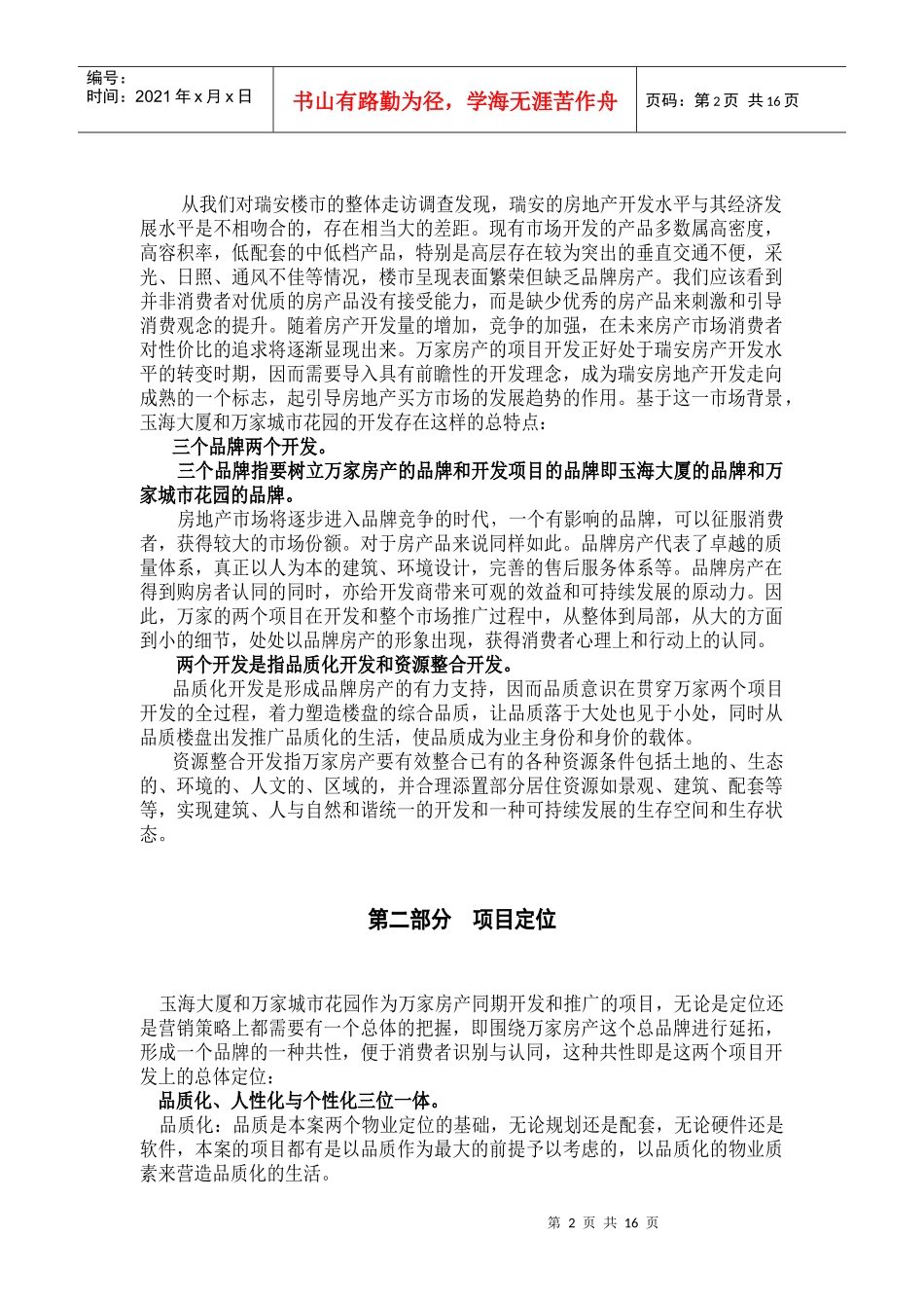 瑞按项目营销策划报告(1)_第2页