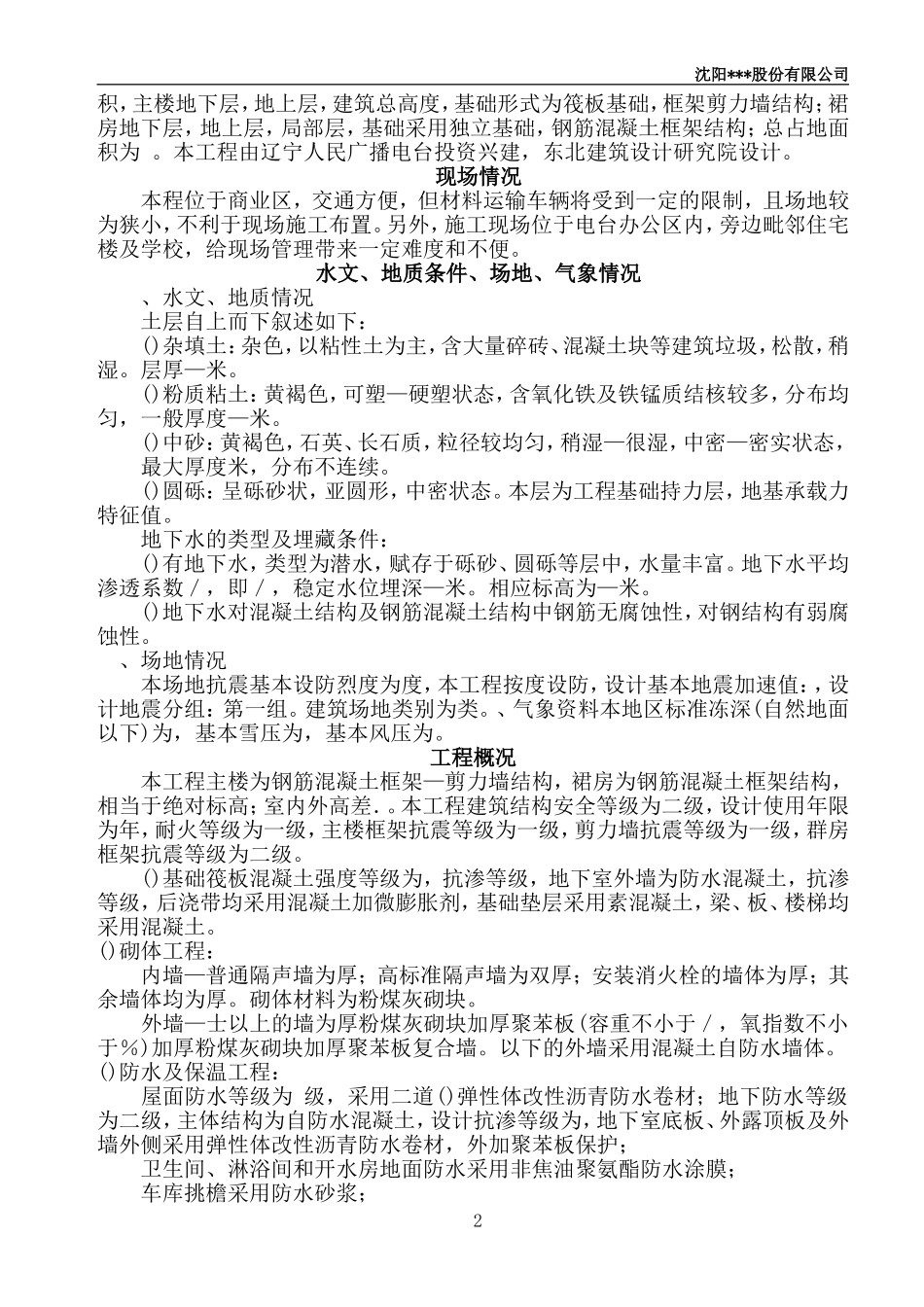 辽宁广播电台业务用施工组织设计(DOC227页)_第2页