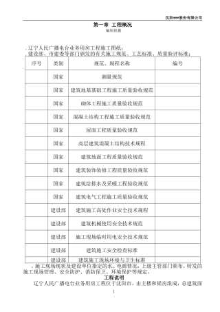 辽宁广播电台业务用施工组织设计(DOC227页)