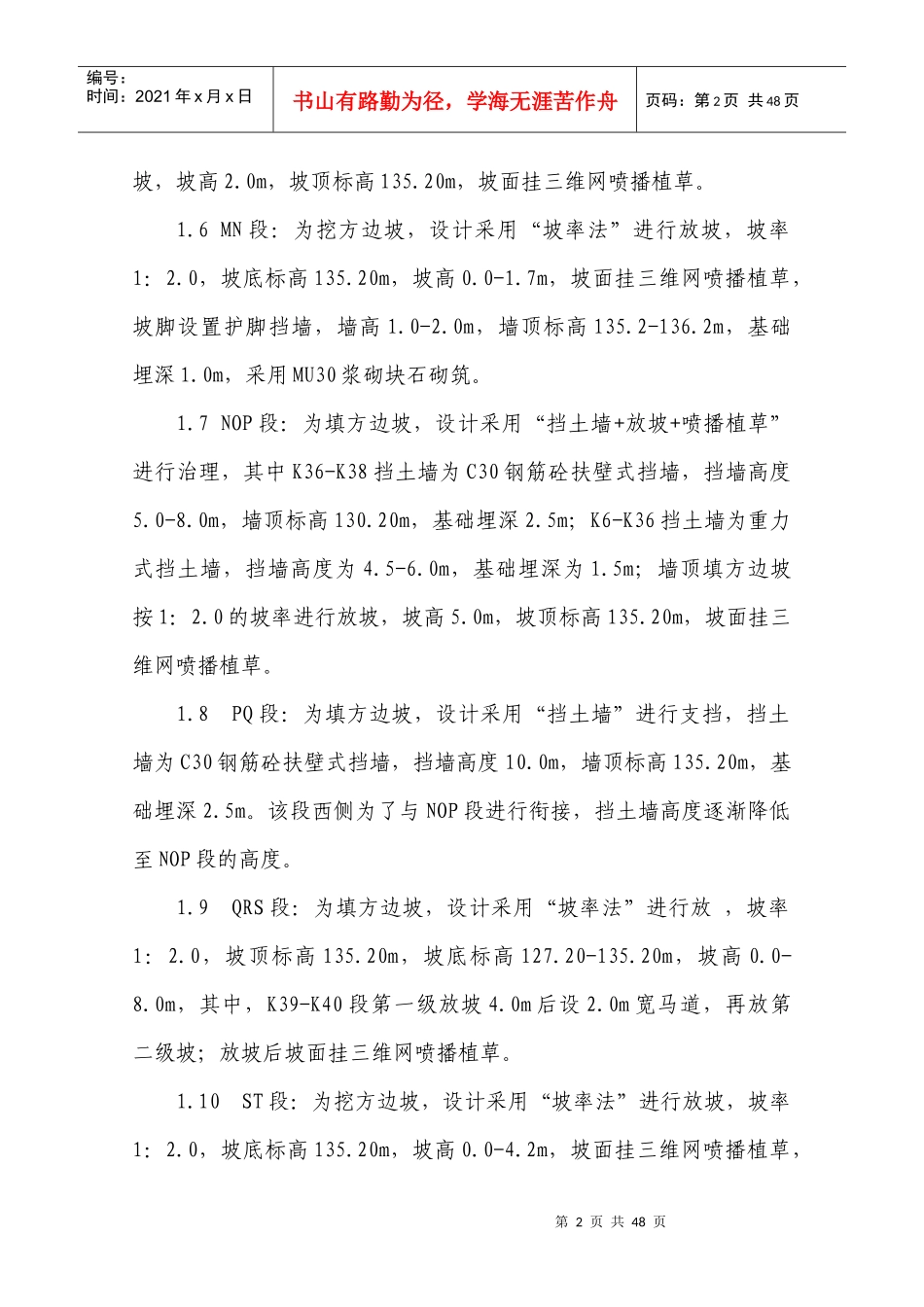 挡土墙与护坡工程施工方案_第2页