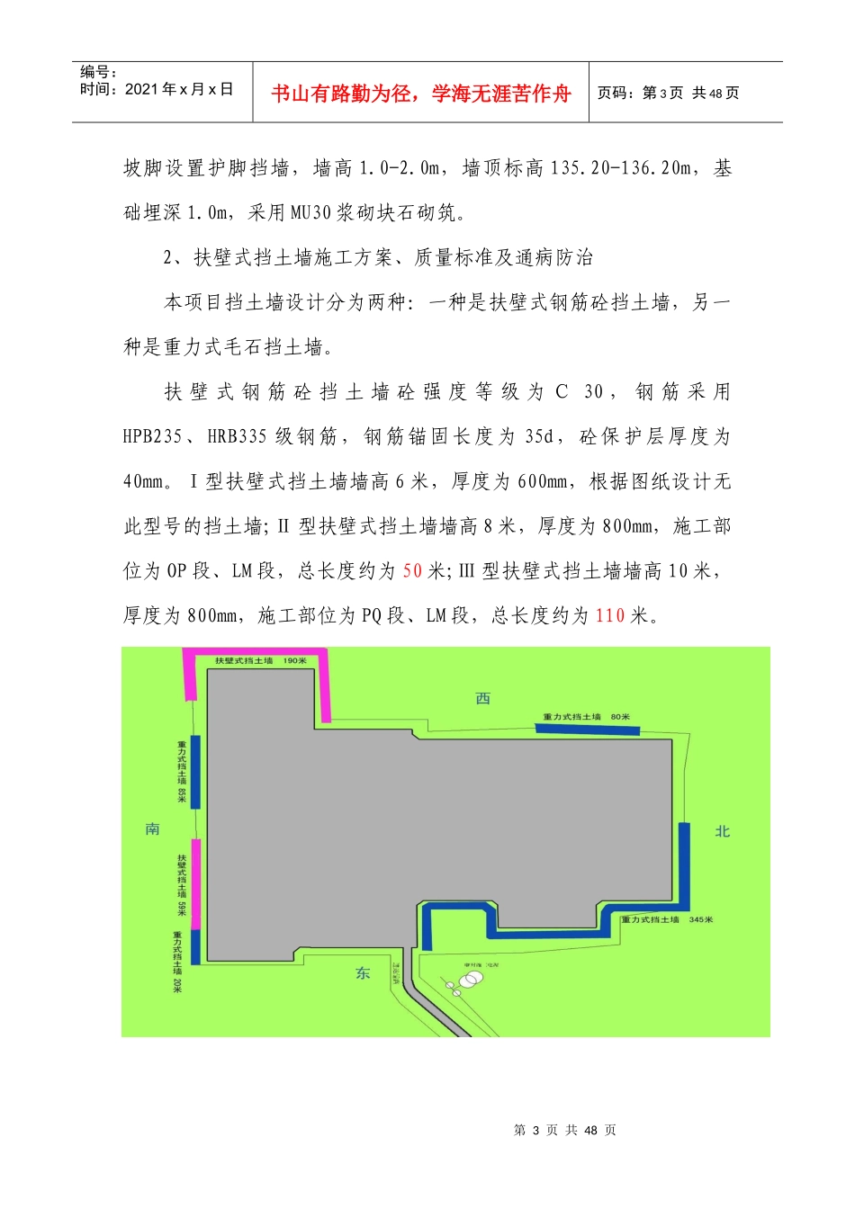 挡土墙与护坡工程施工方案_第3页