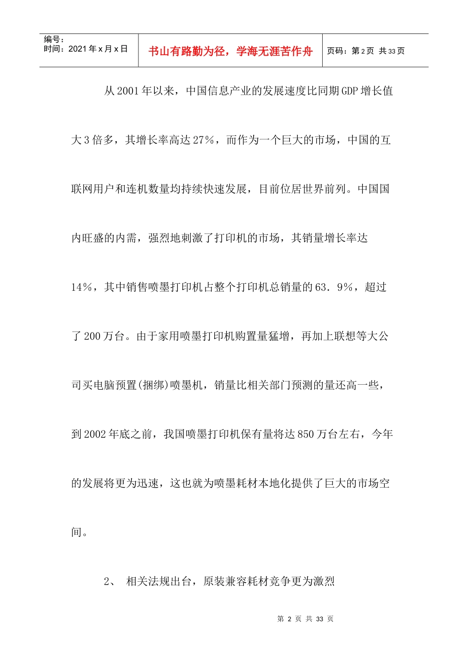 某某品牌耗材市场营销策划方案_第2页